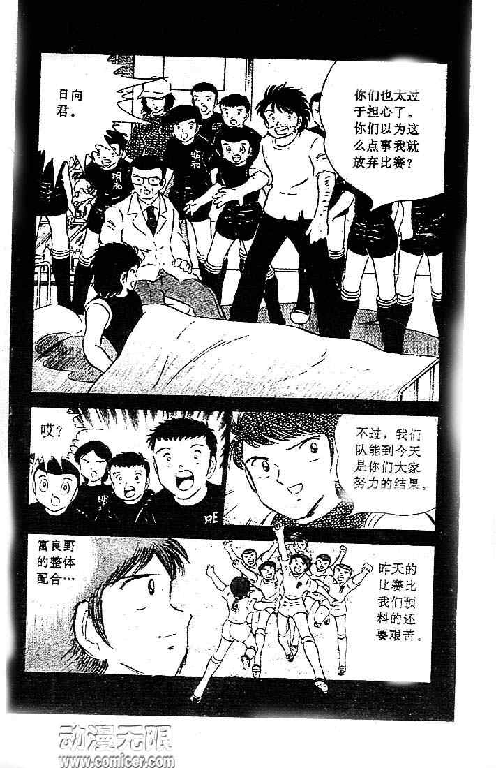 《足球小将》漫画 09卷