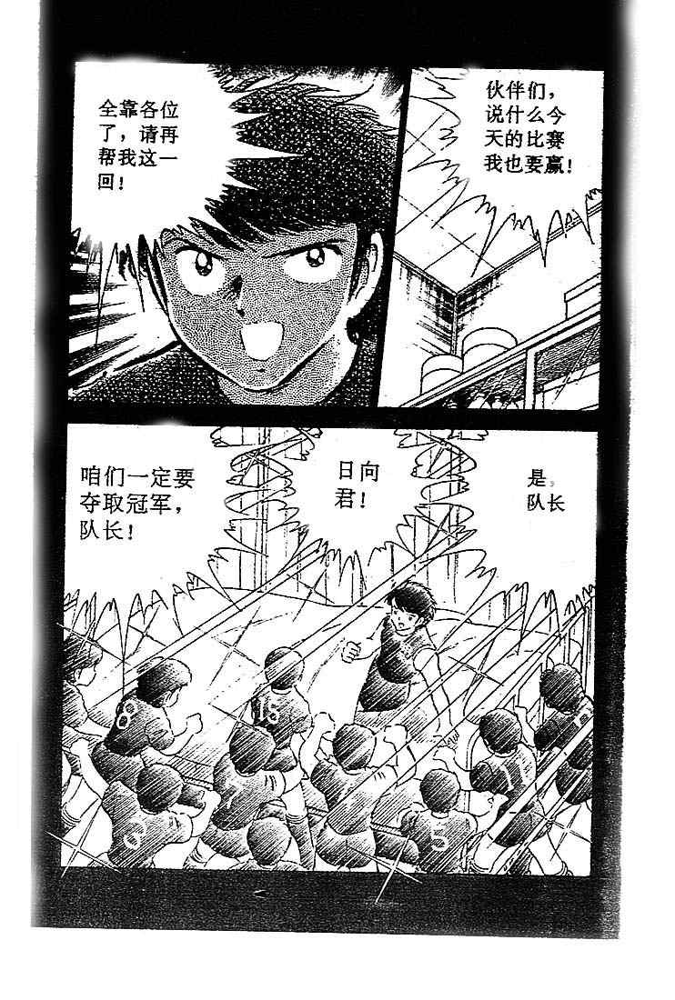 《足球小将》漫画 09卷