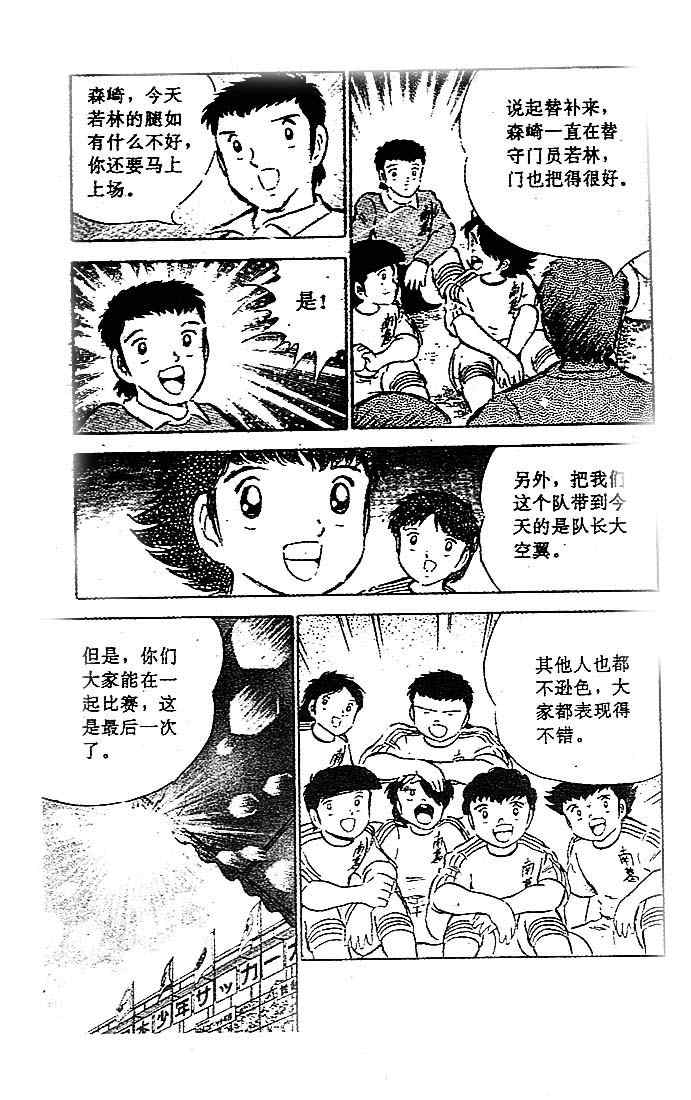 《足球小将》漫画 09卷