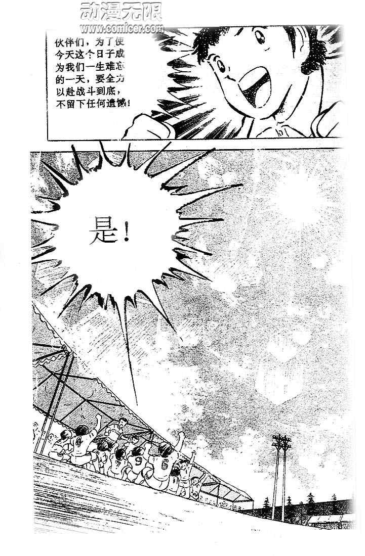 《足球小将》漫画 09卷