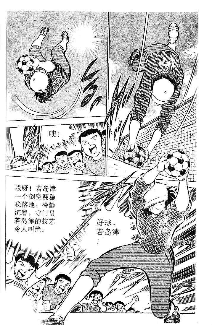 《足球小将》漫画 09卷