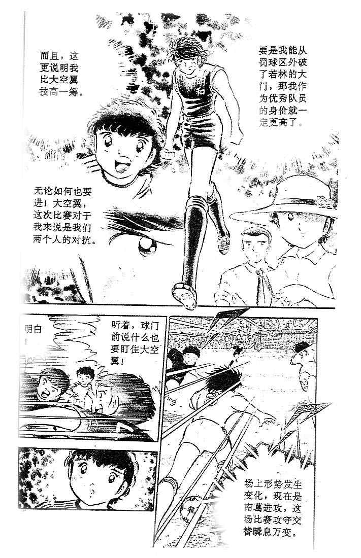 《足球小将》漫画 09卷