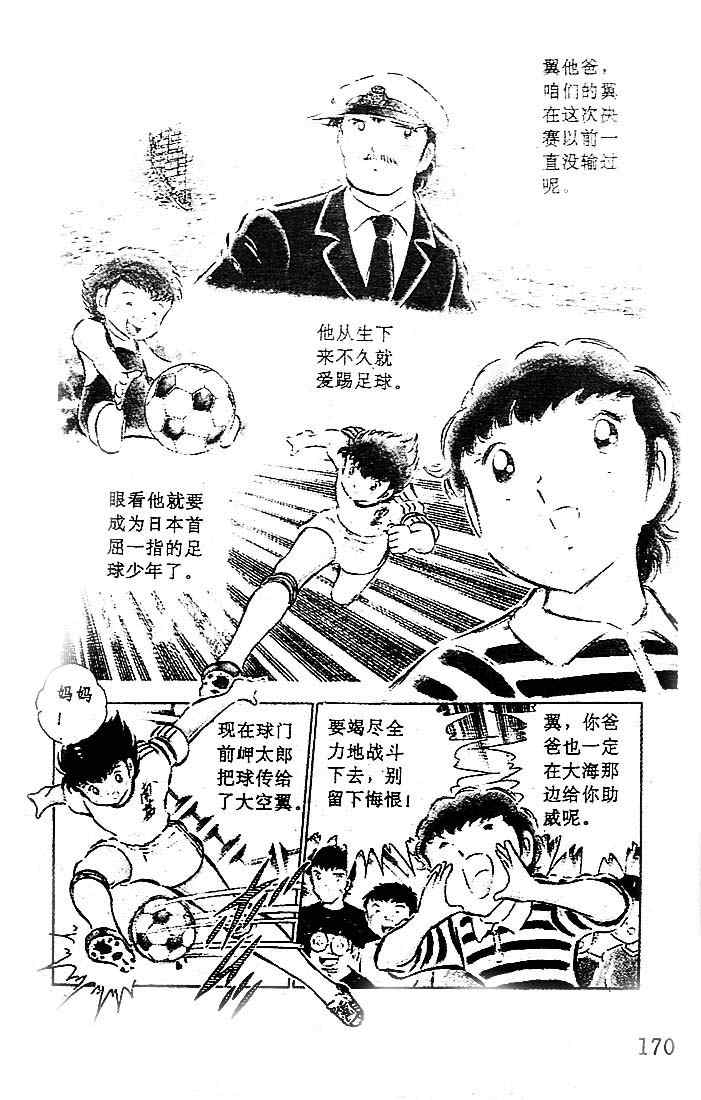 《足球小将》漫画 09卷