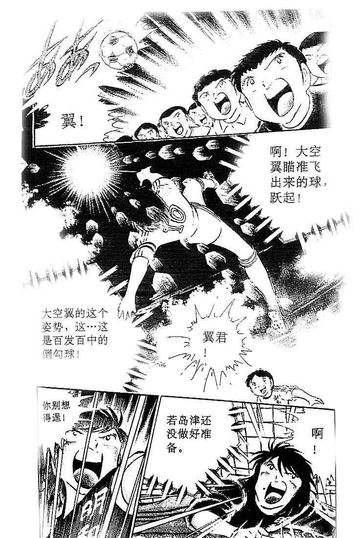《足球小将》漫画 09卷