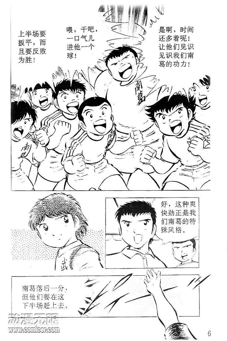 《足球小将》漫画 08卷