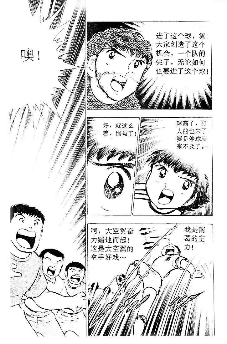 《足球小将》漫画 08卷