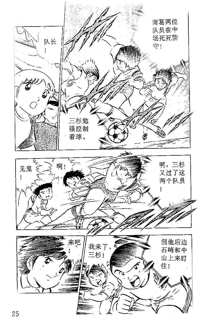 《足球小将》漫画 08卷