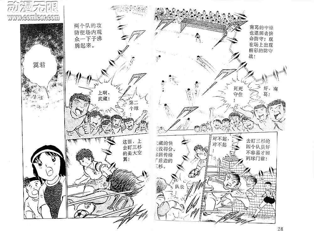 《足球小将》漫画 08卷