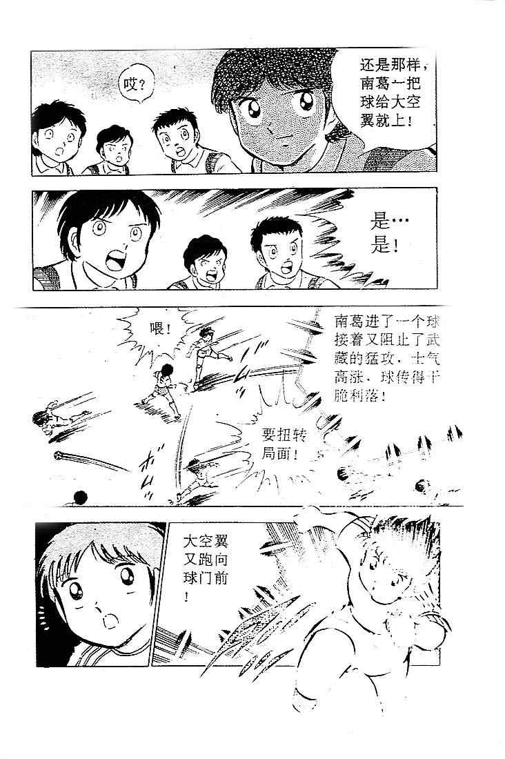 《足球小将》漫画 08卷