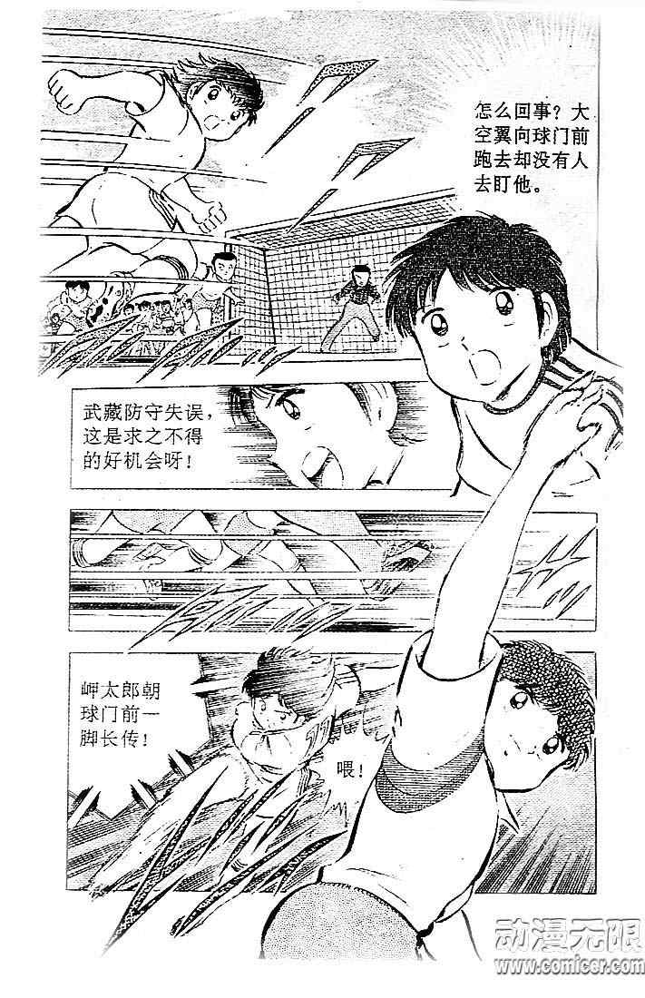 《足球小将》漫画 08卷