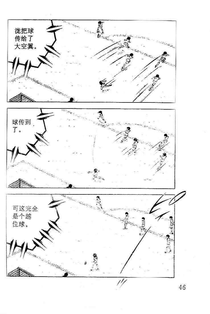 《足球小将》漫画 08卷