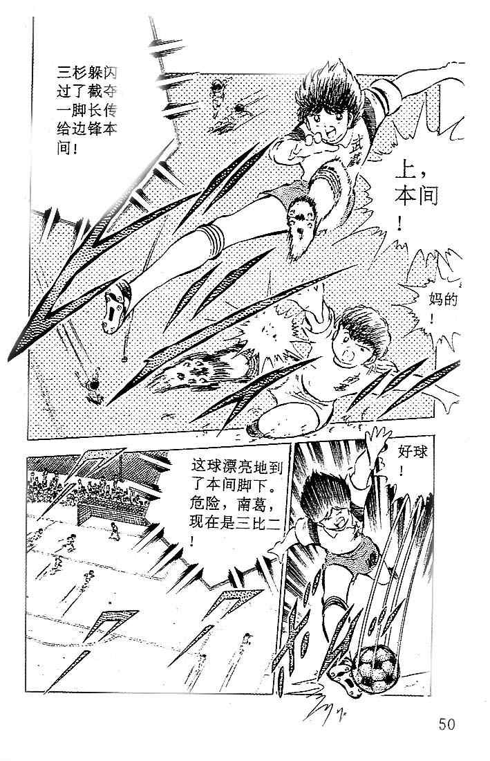 《足球小将》漫画 08卷