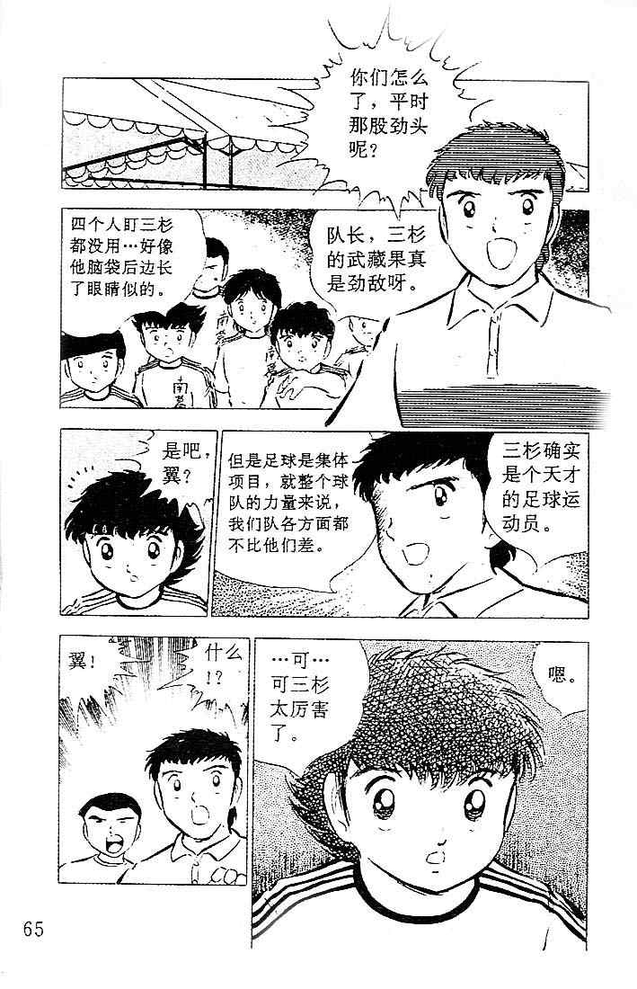 《足球小将》漫画 08卷