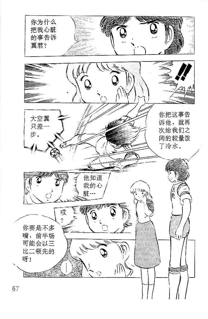 《足球小将》漫画 08卷