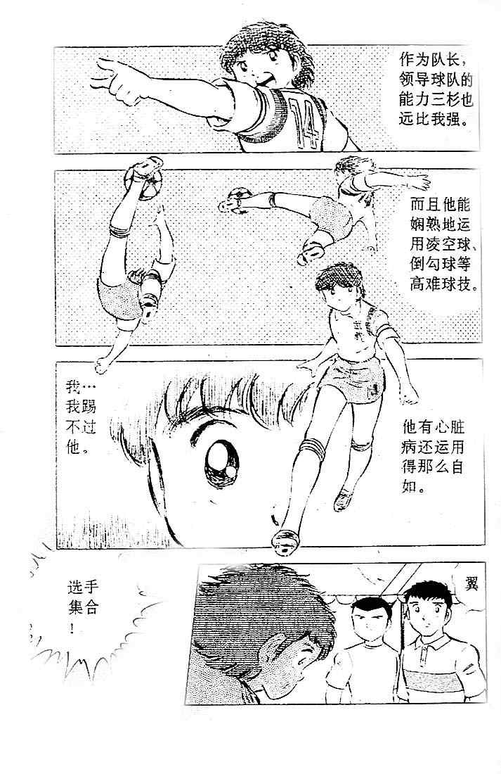 《足球小将》漫画 08卷