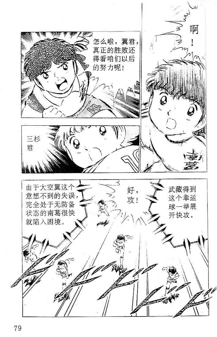 《足球小将》漫画 08卷