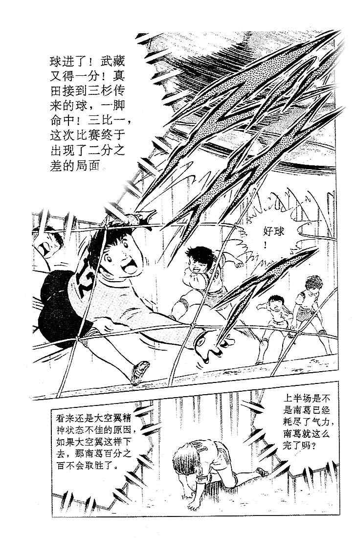 《足球小将》漫画 08卷