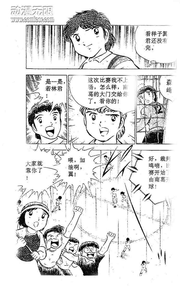 《足球小将》漫画 08卷