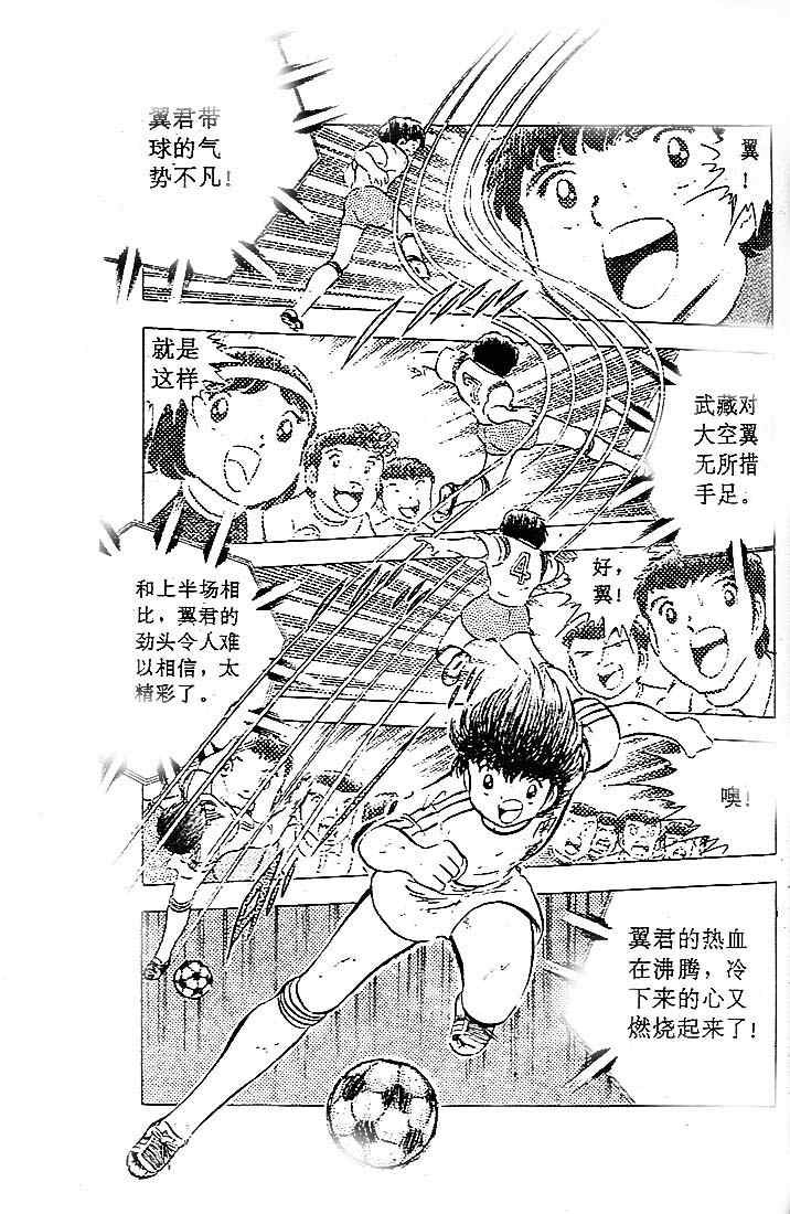 《足球小将》漫画 08卷