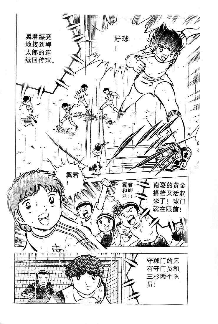 《足球小将》漫画 08卷