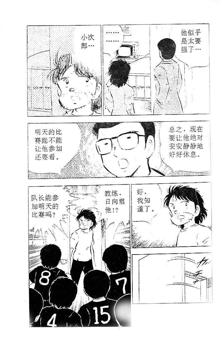 《足球小将》漫画 08卷