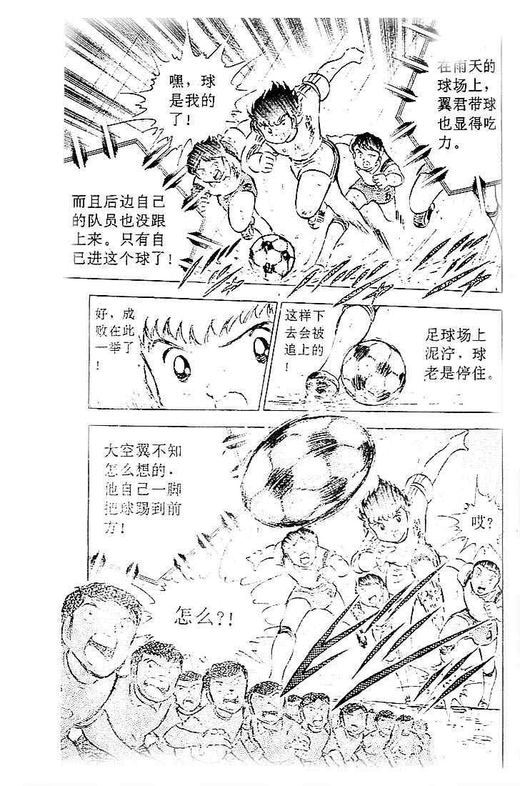 《足球小将》漫画 08卷