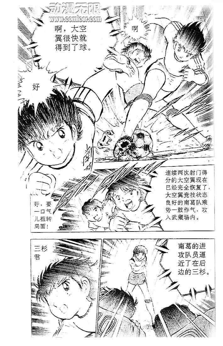 《足球小将》漫画 08卷