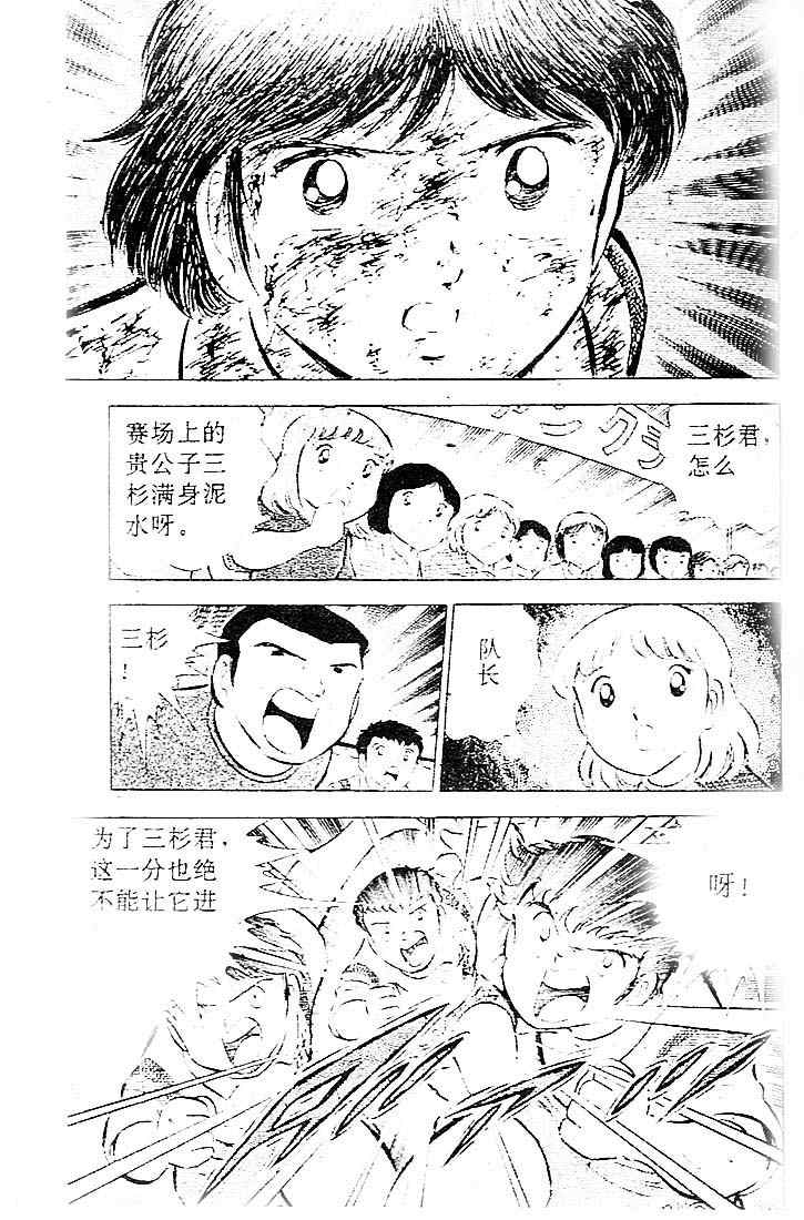 《足球小将》漫画 08卷