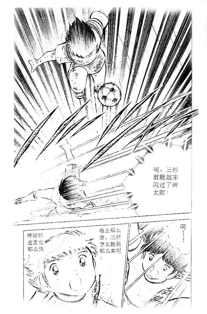 《足球小将》漫画 08卷