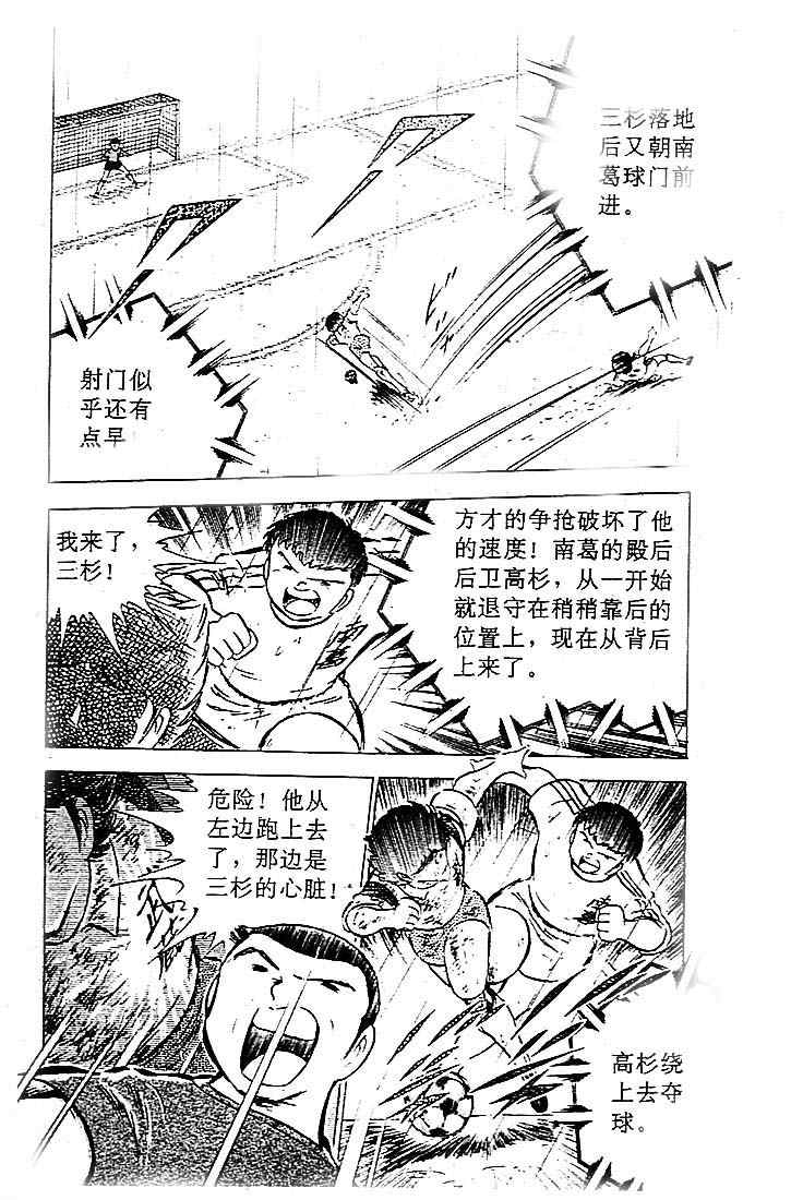 《足球小将》漫画 08卷