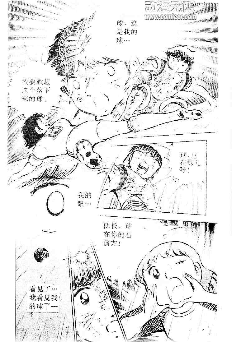 《足球小将》漫画 08卷