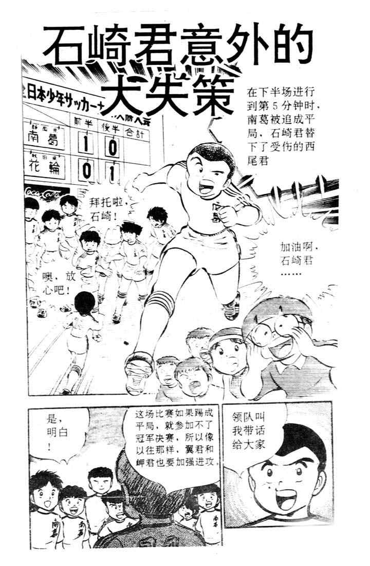 《足球小将》漫画 06卷