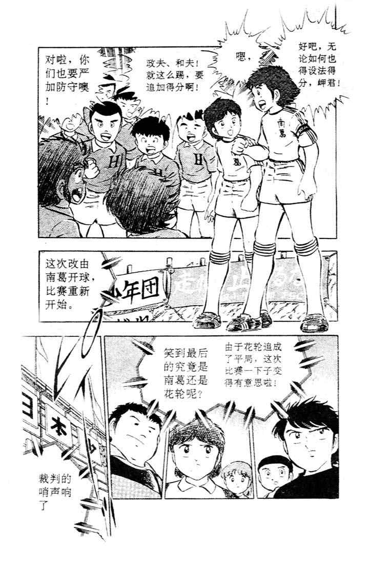 《足球小将》漫画 06卷