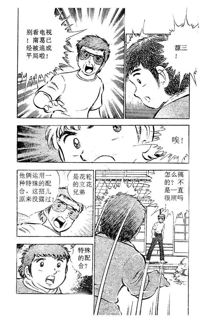 《足球小将》漫画 06卷