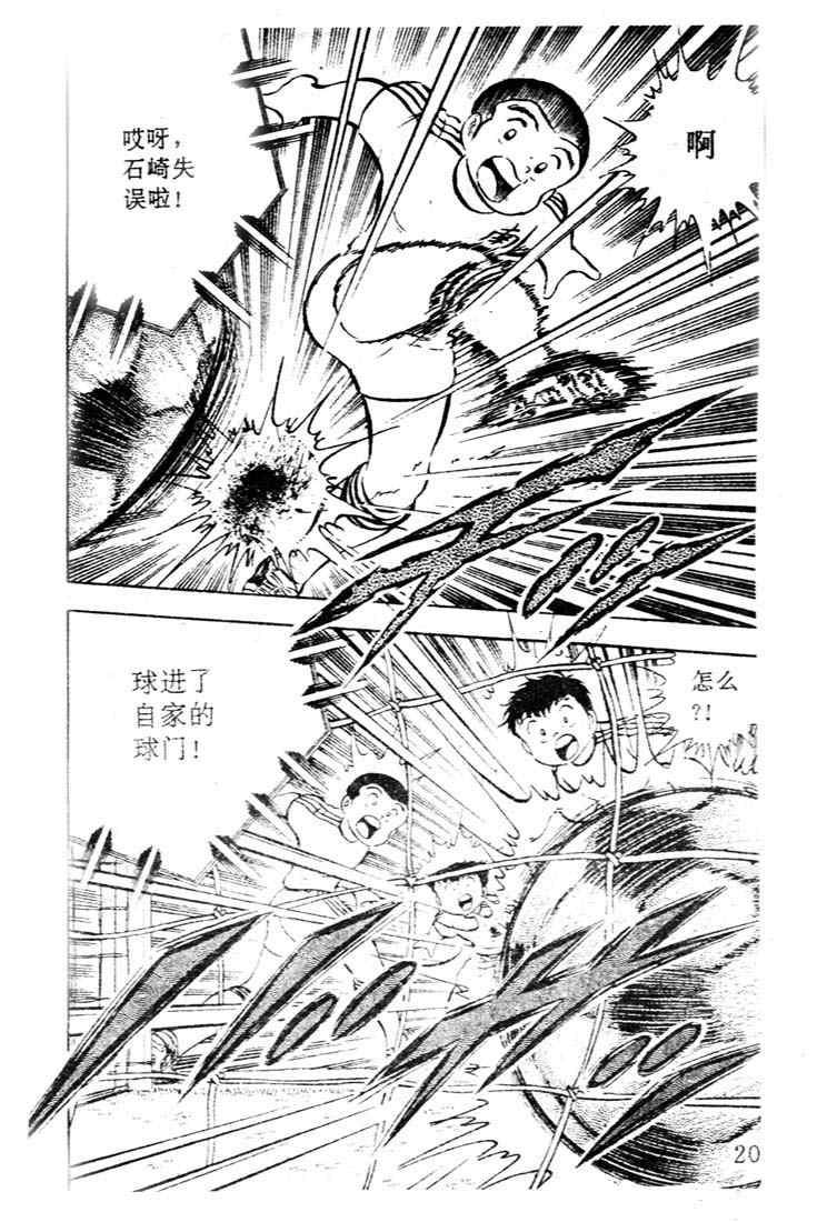 《足球小将》漫画 06卷