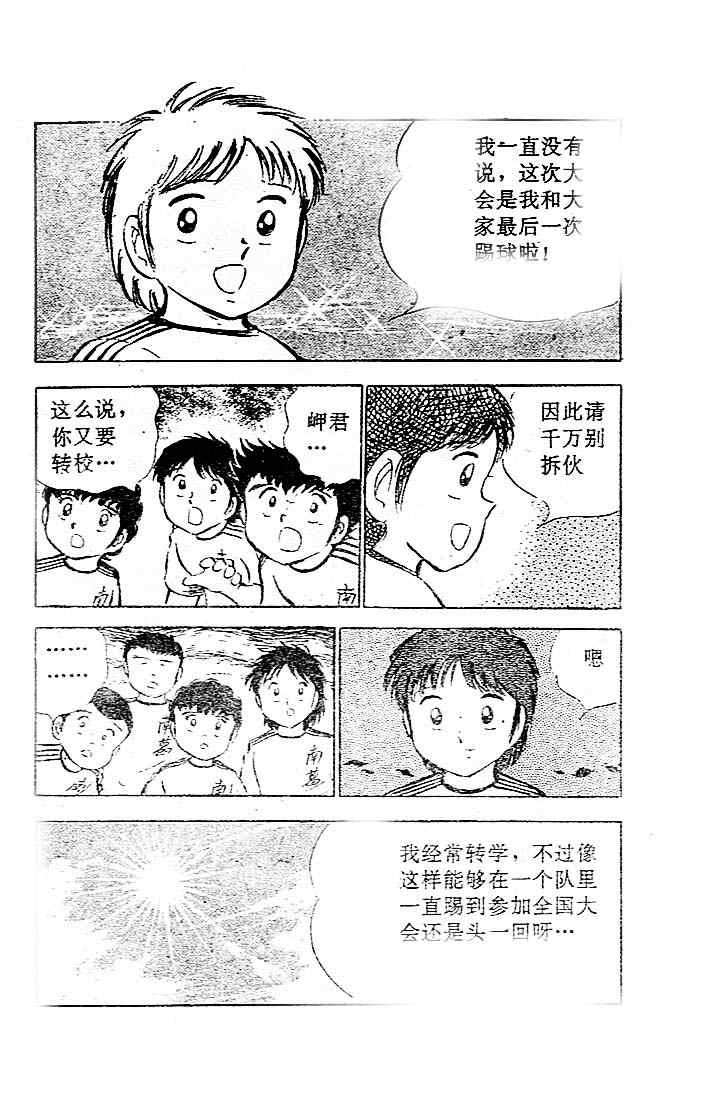 《足球小将》漫画 06卷