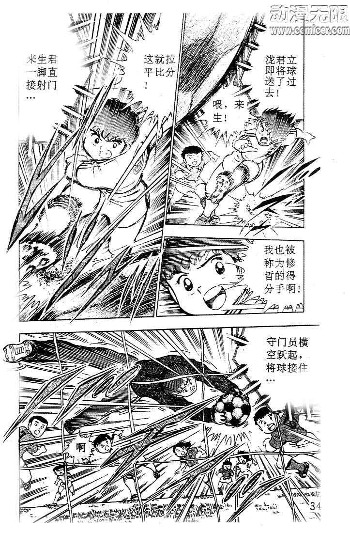 《足球小将》漫画 06卷