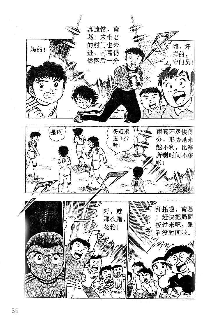 《足球小将》漫画 06卷