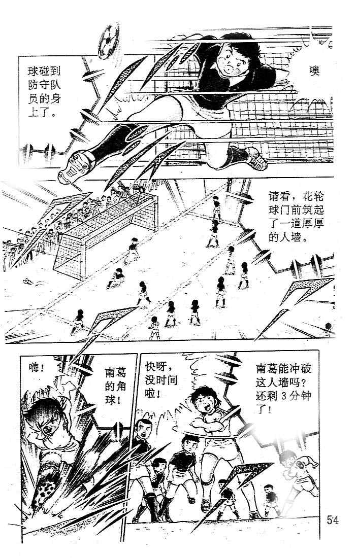 《足球小将》漫画 06卷