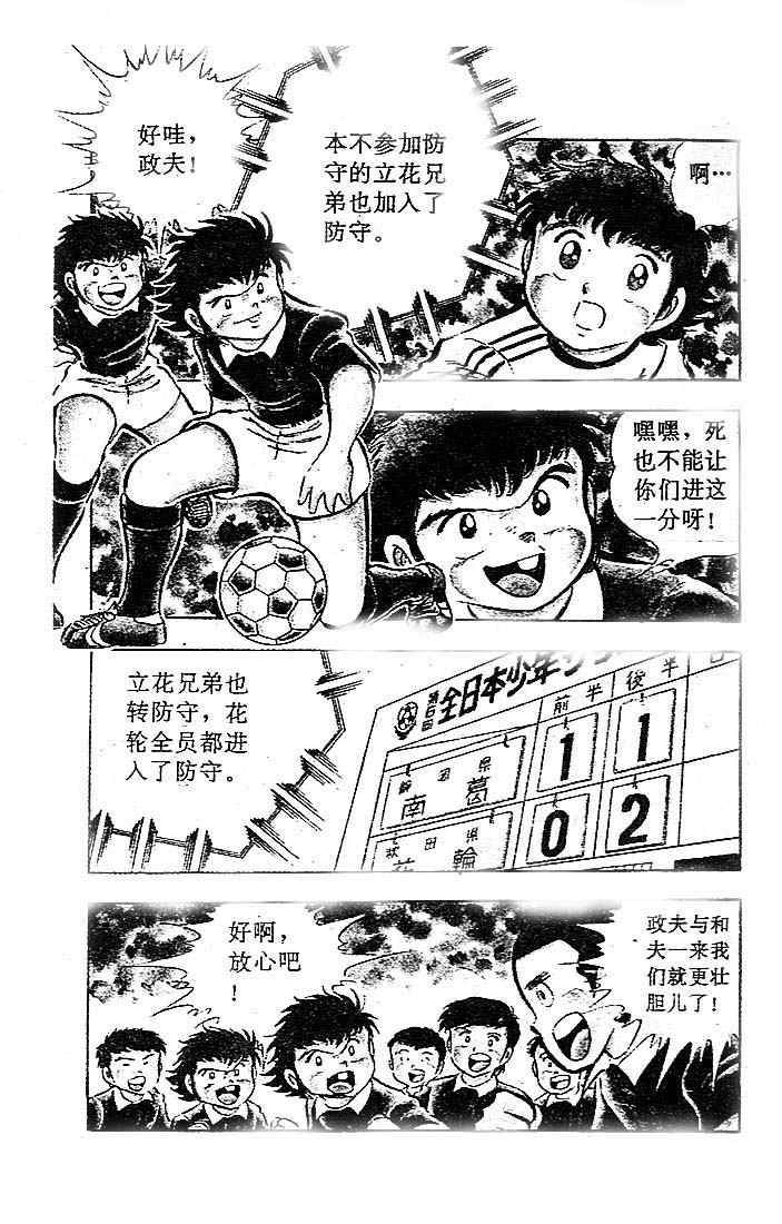 《足球小将》漫画 06卷