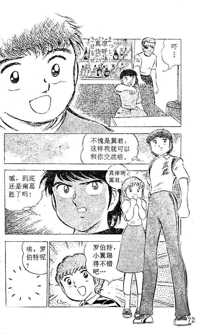 《足球小将》漫画 06卷