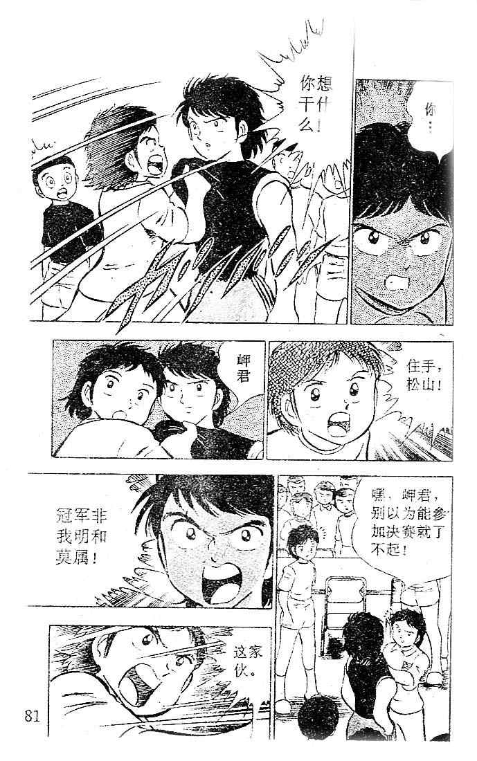 《足球小将》漫画 06卷