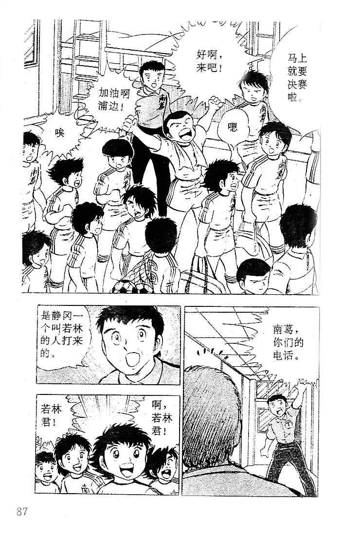 《足球小将》漫画 06卷