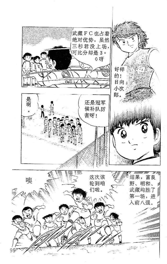 《足球小将》漫画 06卷