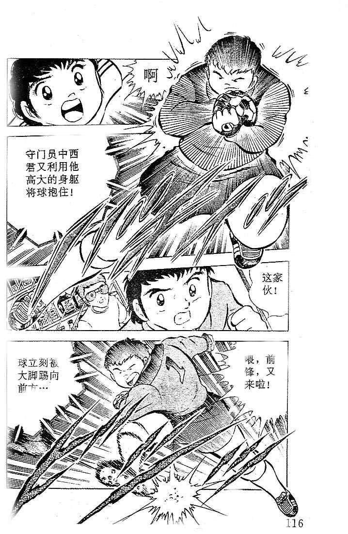 《足球小将》漫画 06卷