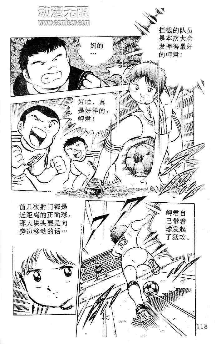 《足球小将》漫画 06卷