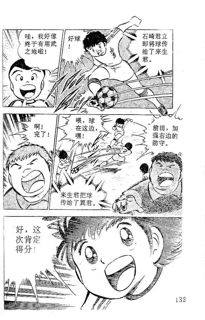 《足球小将》漫画 06卷