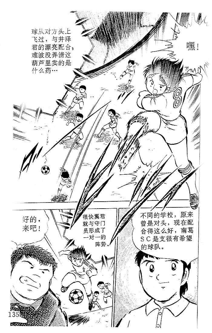 《足球小将》漫画 06卷