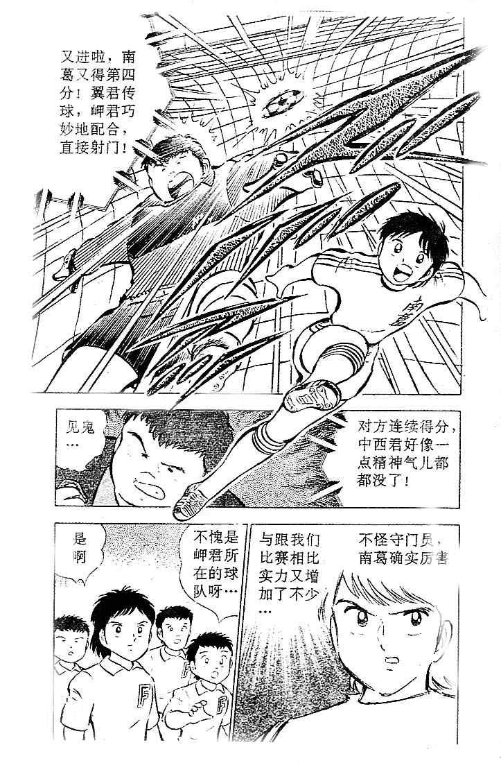 《足球小将》漫画 06卷