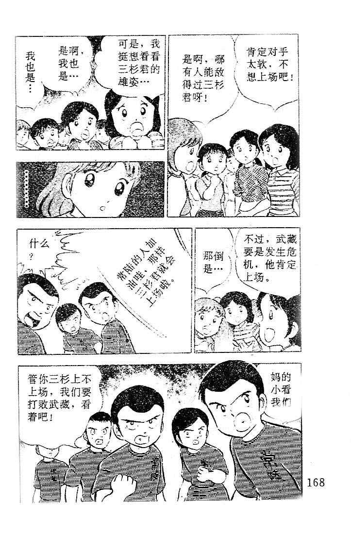 《足球小将》漫画 06卷